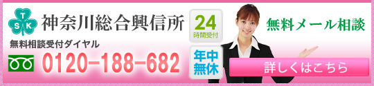 無料メール相談